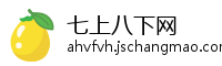 七上八下网